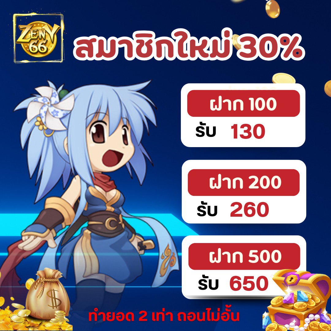สมาชิกใหม่ 30%